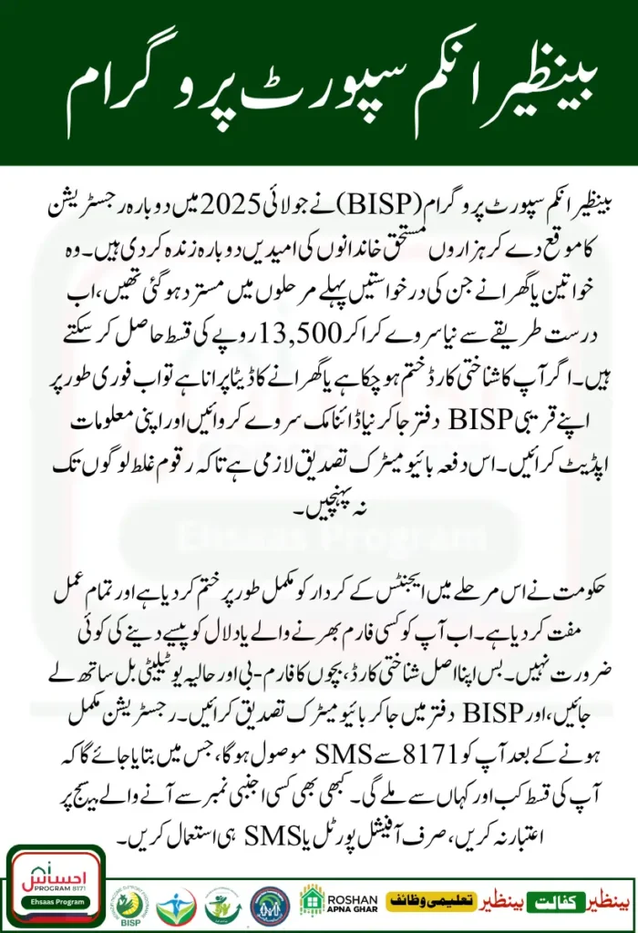 BISP New Registration Problem Solution