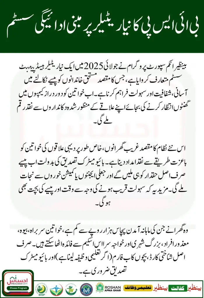 BISP New Retailer-Based Payment System Easier Cash Withdrawal