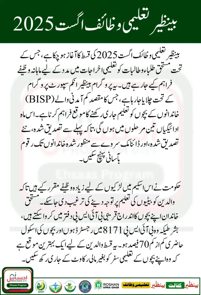 Benazir Taleemi Wazaif August 2025 Payment Update Registration, Eligibility