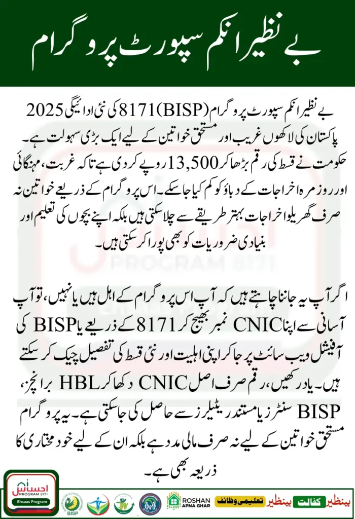 BISP 8171 New Payment Update 2025 Check Eligibility and Amouns
