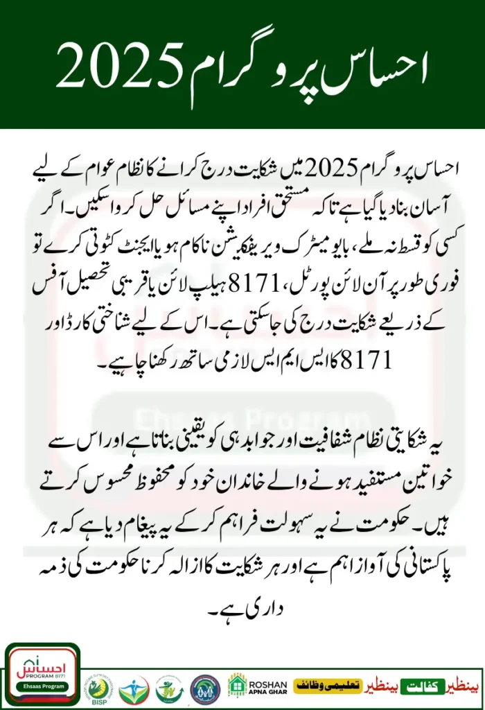 Easy Way to Register Complaint in Ehsaas Program 2025 Step by Step
