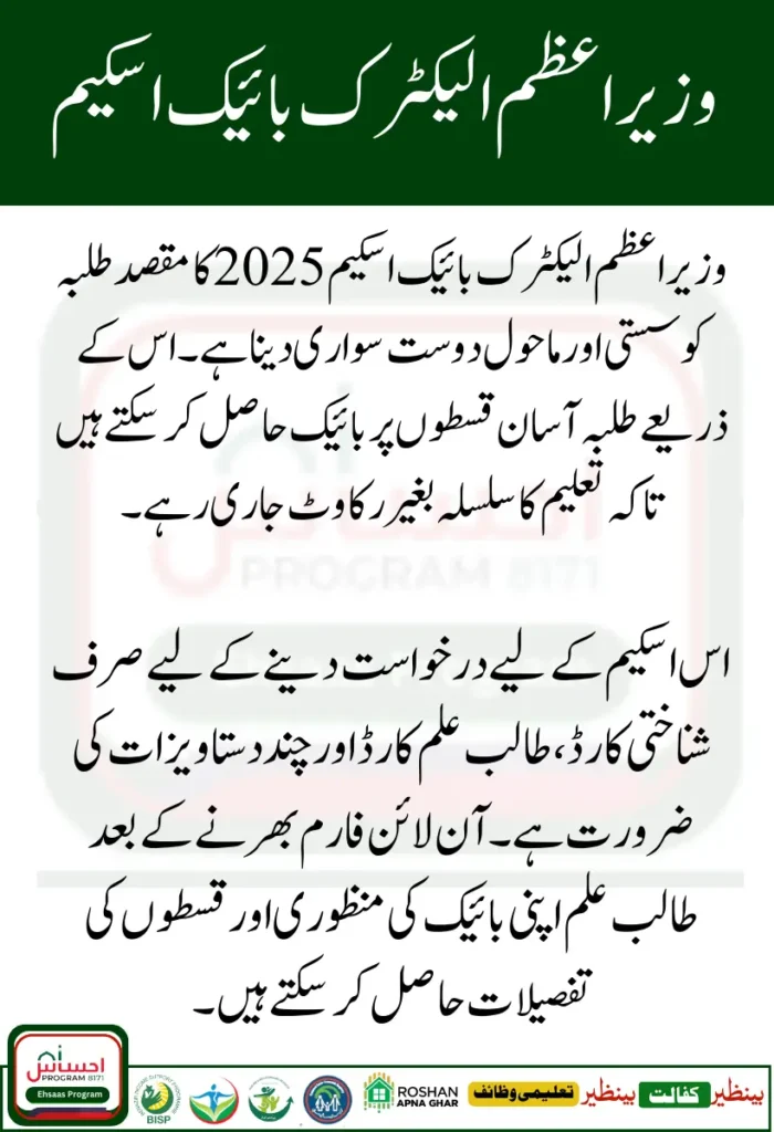 How to Apply for PM Electric Bike Scheme 2025