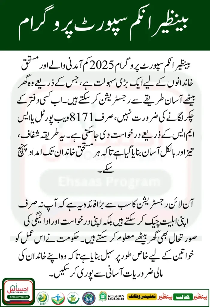 How to Register for Benazir Income Support Programme Online 