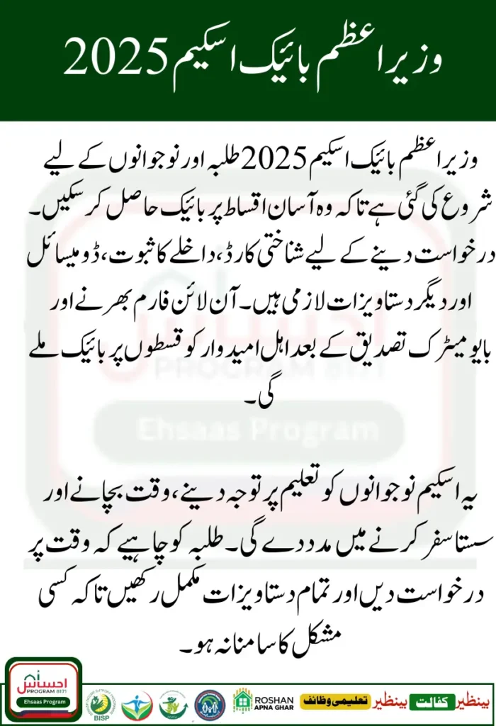PM Bike Scheme 2025