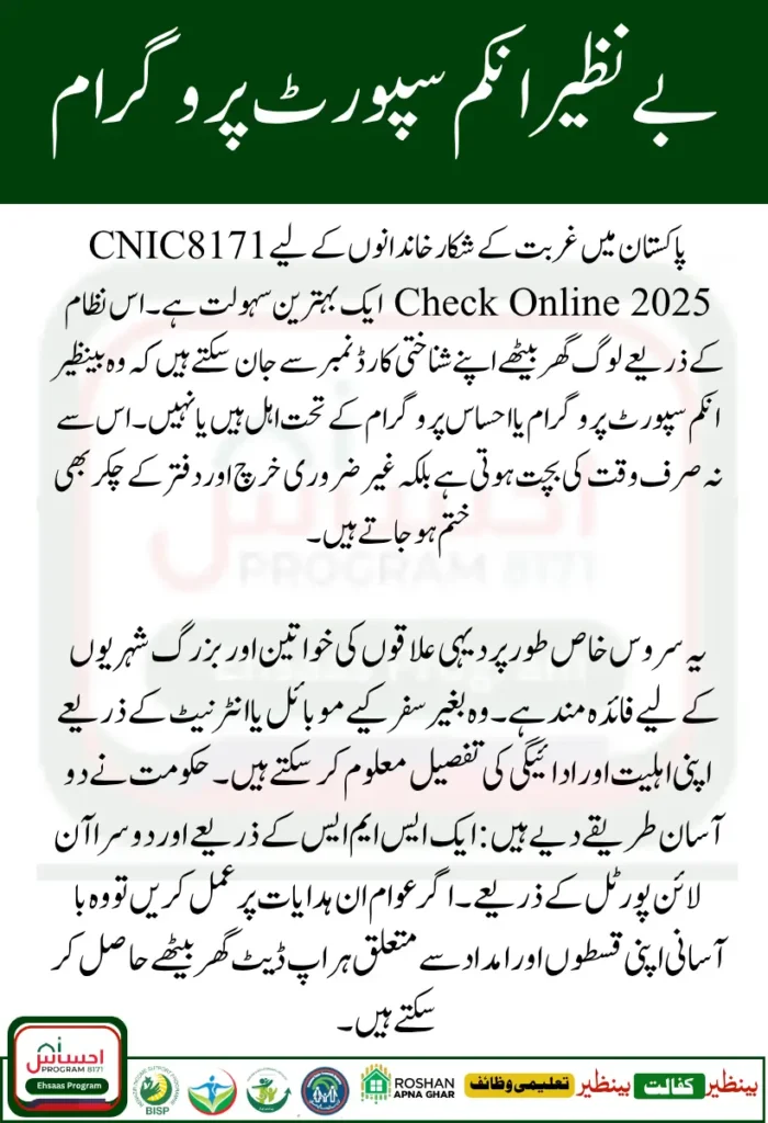 8171 CNIC Check Online 2025 