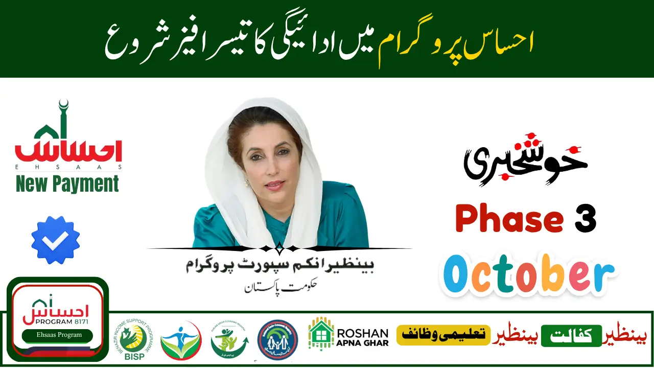 8171 Ehsaas Program Phase 3 Payments Start Check Your Eligibility