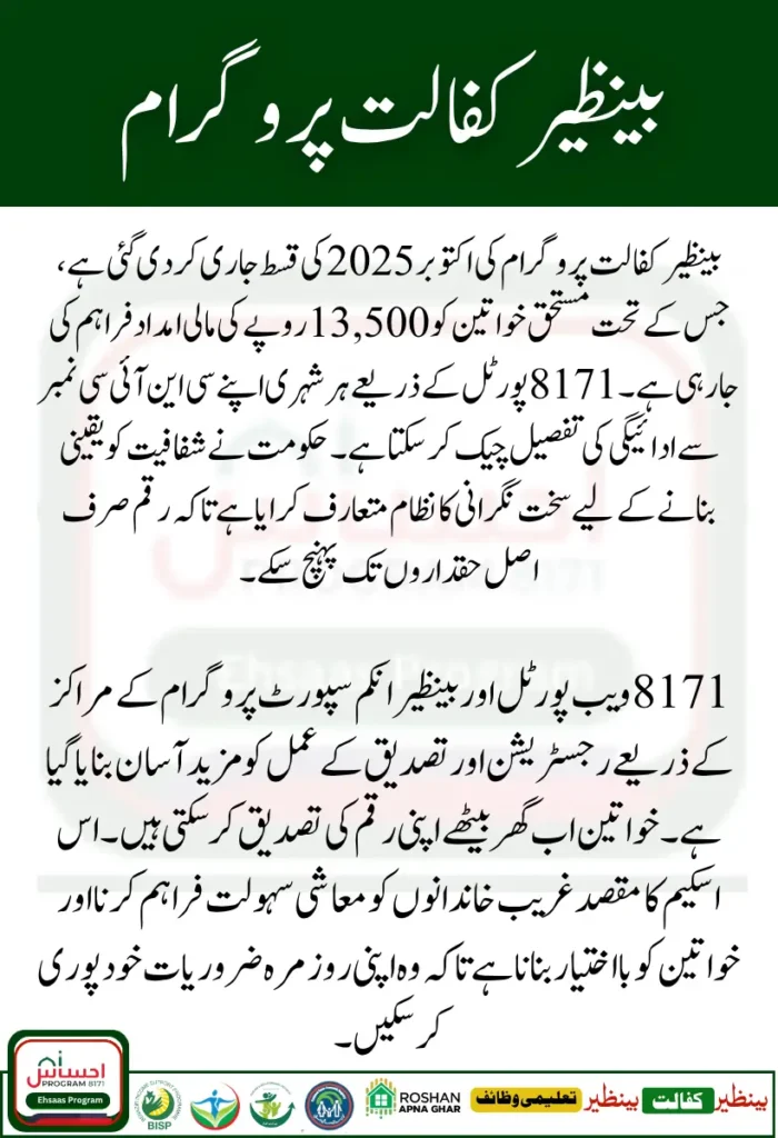 8171 New Update Benazir Kafaalat October Installment Released Check Status Online