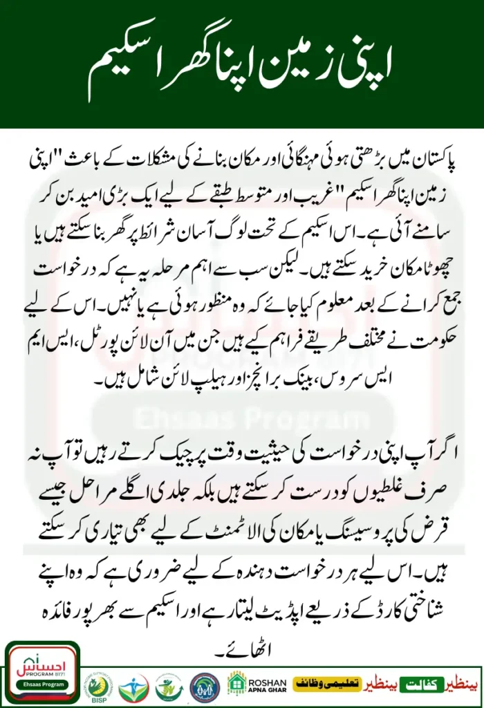 Apni Zameen Apna Ghar Scheme