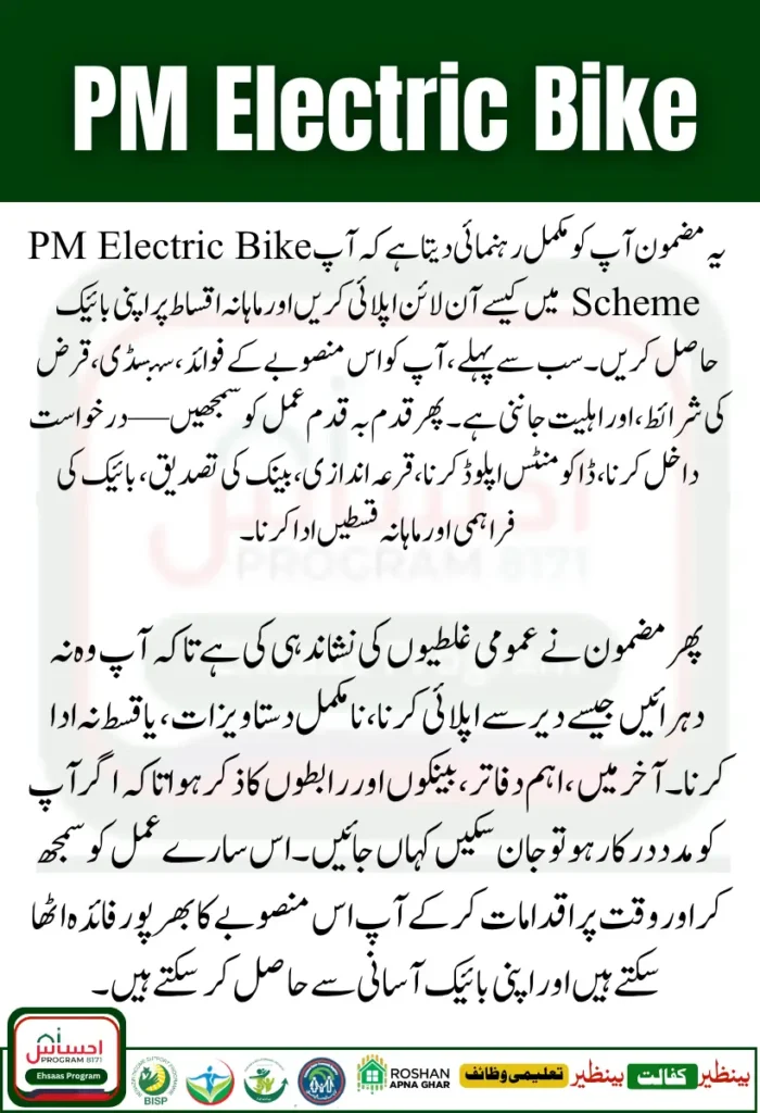 Apply Online for PM Electric Bike Scheme and Monthly Installment Plan