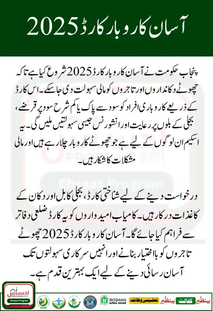 Asaan Karobar Card Punjab 2025