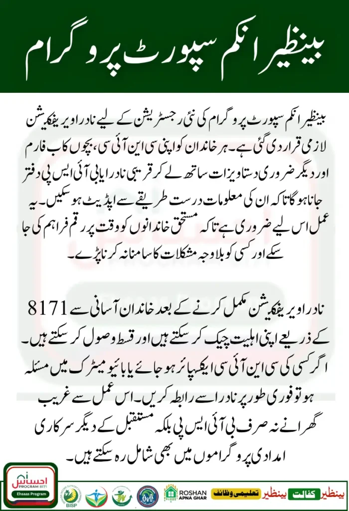 BISP 8171 Nadra Verification Update Required Documents for New Registration