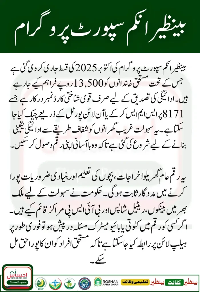 BISP 8171 October Payment 2025 Check Rs 13500 Online by CNIC