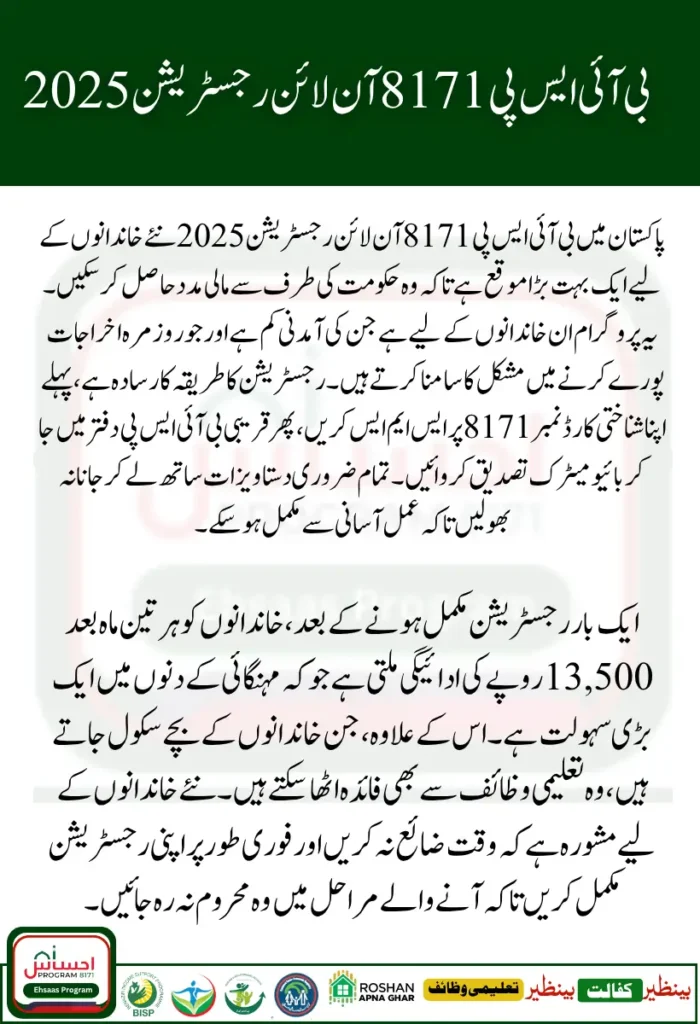 BISP 8171 Online Registration 2025 Step by Step Method for New Families