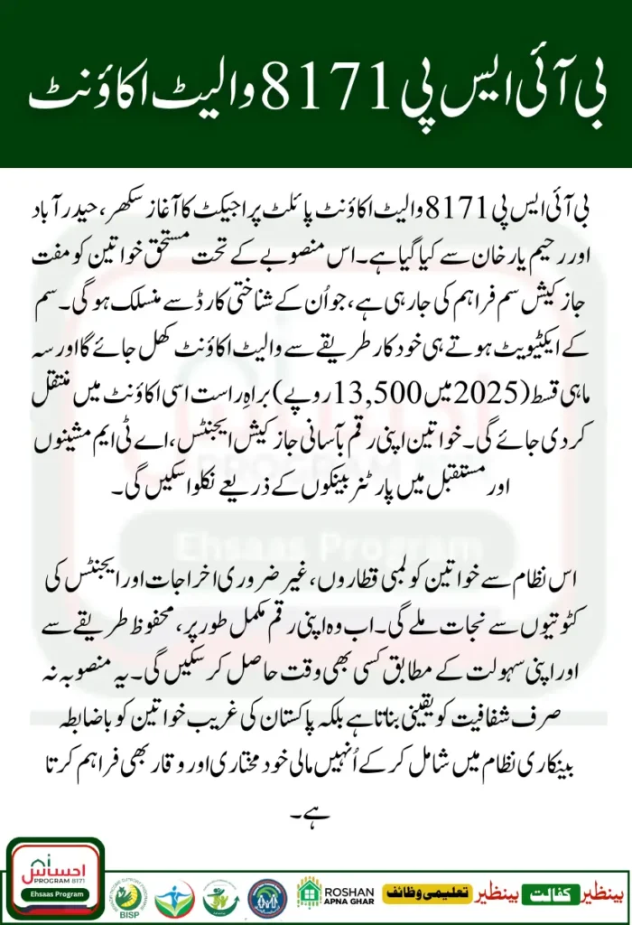 BISP 8171 Wallet Account Pilot Project