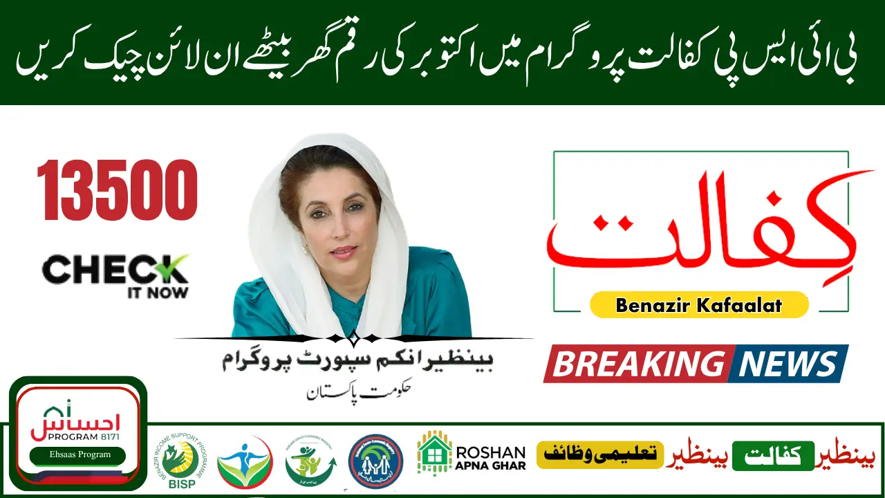 How to Withdraw BISP Money from Digital Wallet and ATM Card