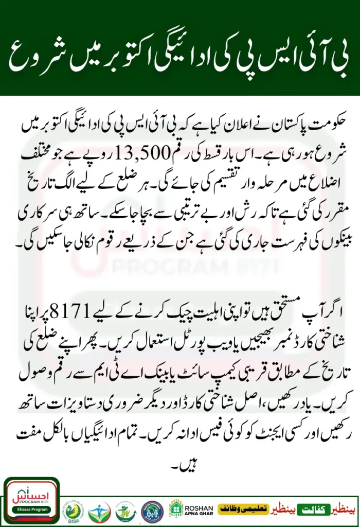 BISP Payment Start in October Check Your District Schedule and Bank List