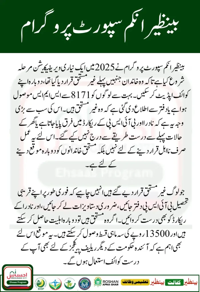 BISP Re Verification 2025 What Ineligible Families Must Do Now