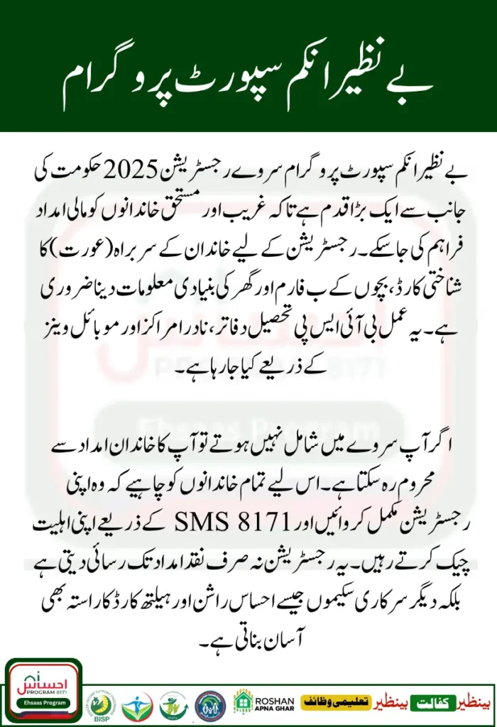 BISP Survey Registration 2025