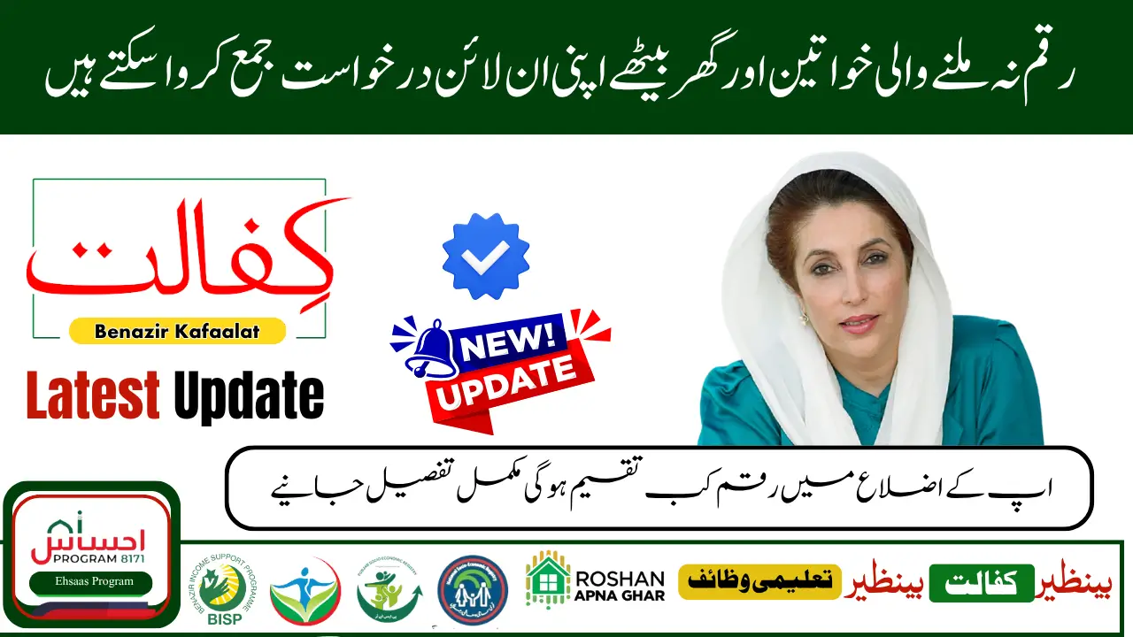 Benazir Kafalat Helpline Number and Office List for Each District
