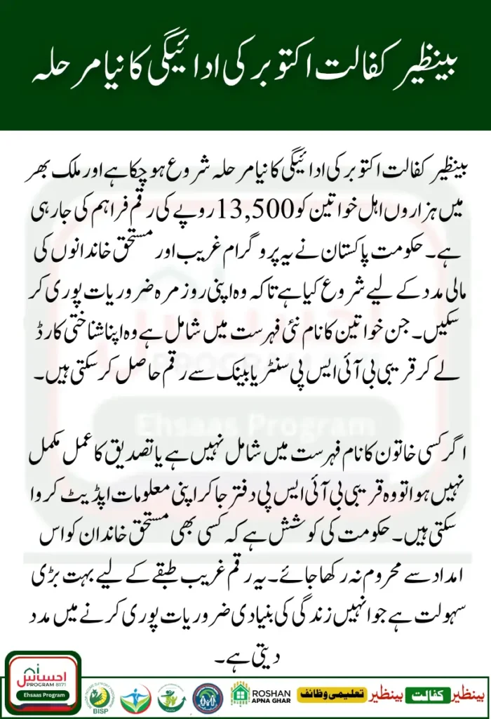 Benazir Kafalat October Payment Released Check Your Name in Latest List