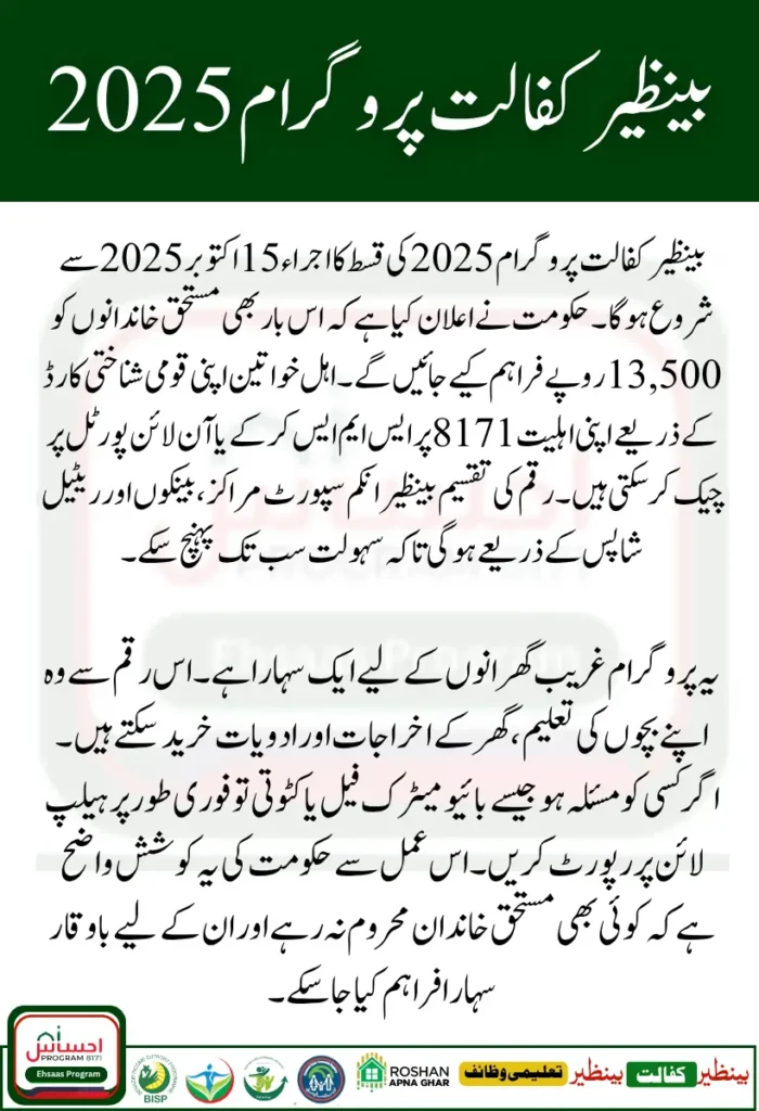Benazir Kafalat Program 2025 Payment Release Date and Eligibility Check