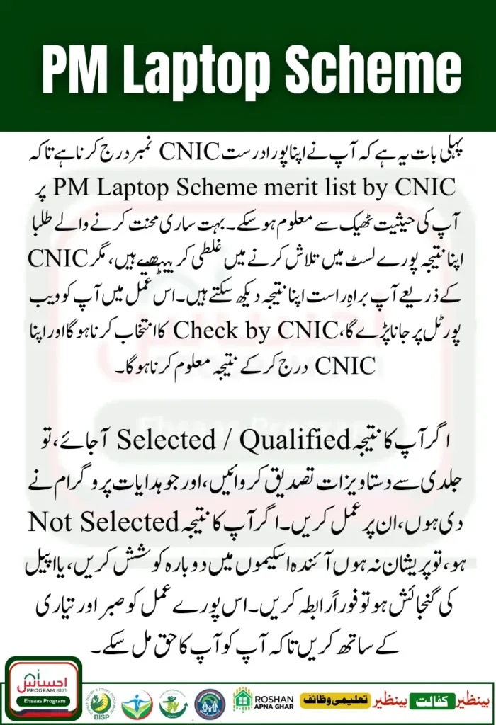 Check PM Laptop Scheme Merit List by CNIC