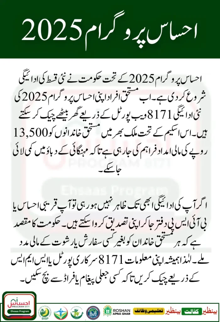 Ehsaas Program 2025 Check New Payment Update