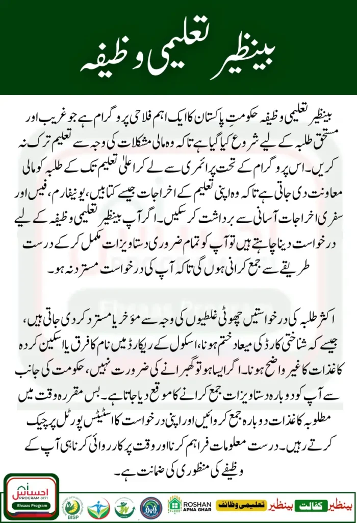 How to Apply for Benazir Taleemi Wazaif