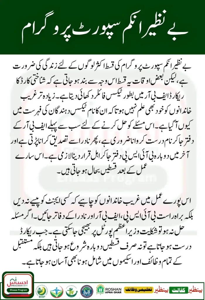How to Fix BISP Payment Block