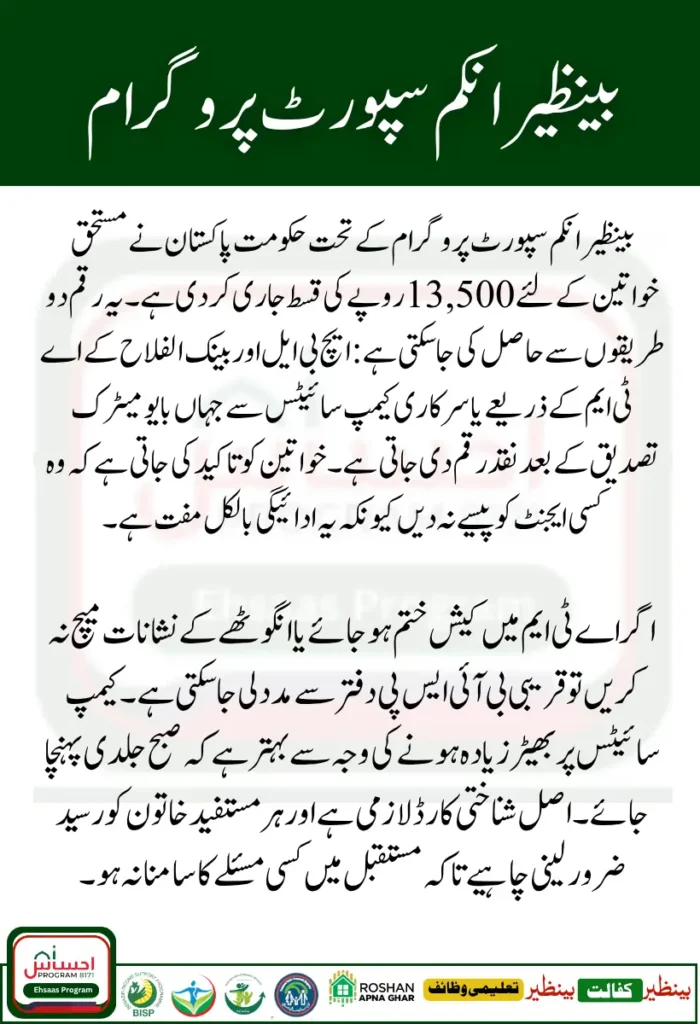 How to Get BISP Rs 13500