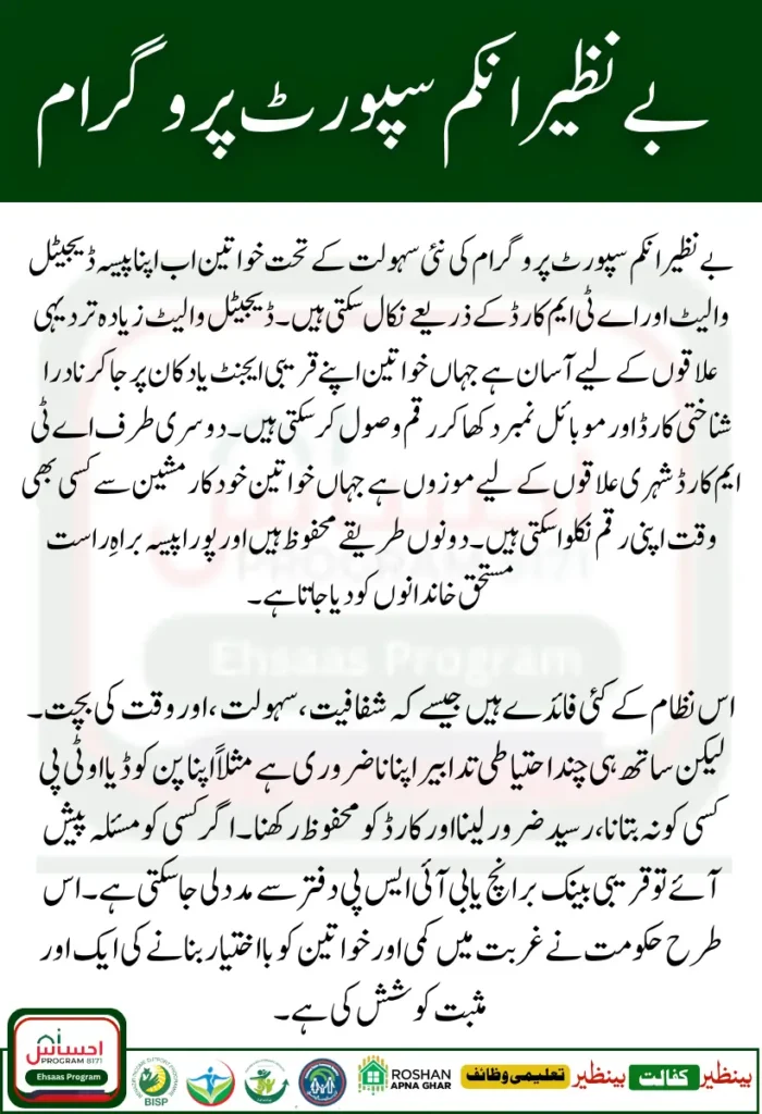 BISP Digital Wallet and ATM Card