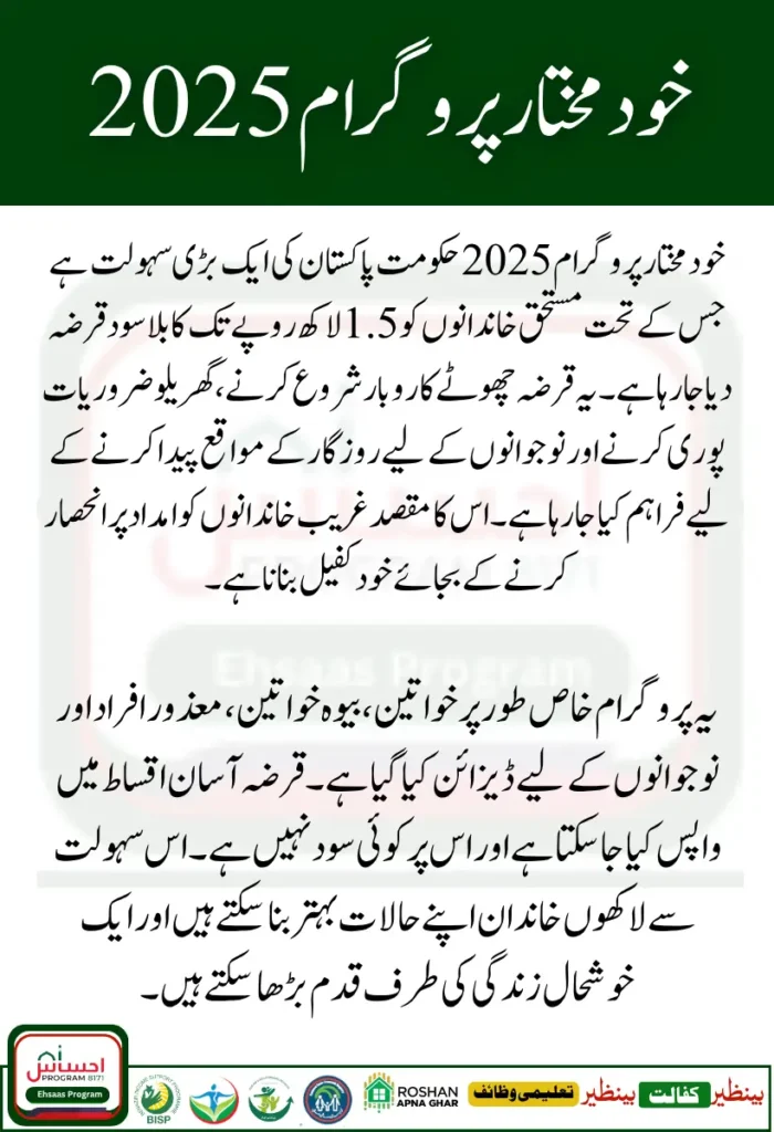 Khud Mukhtar Program 2025 Get Loan up to 1.5 Lakh Latest Update
