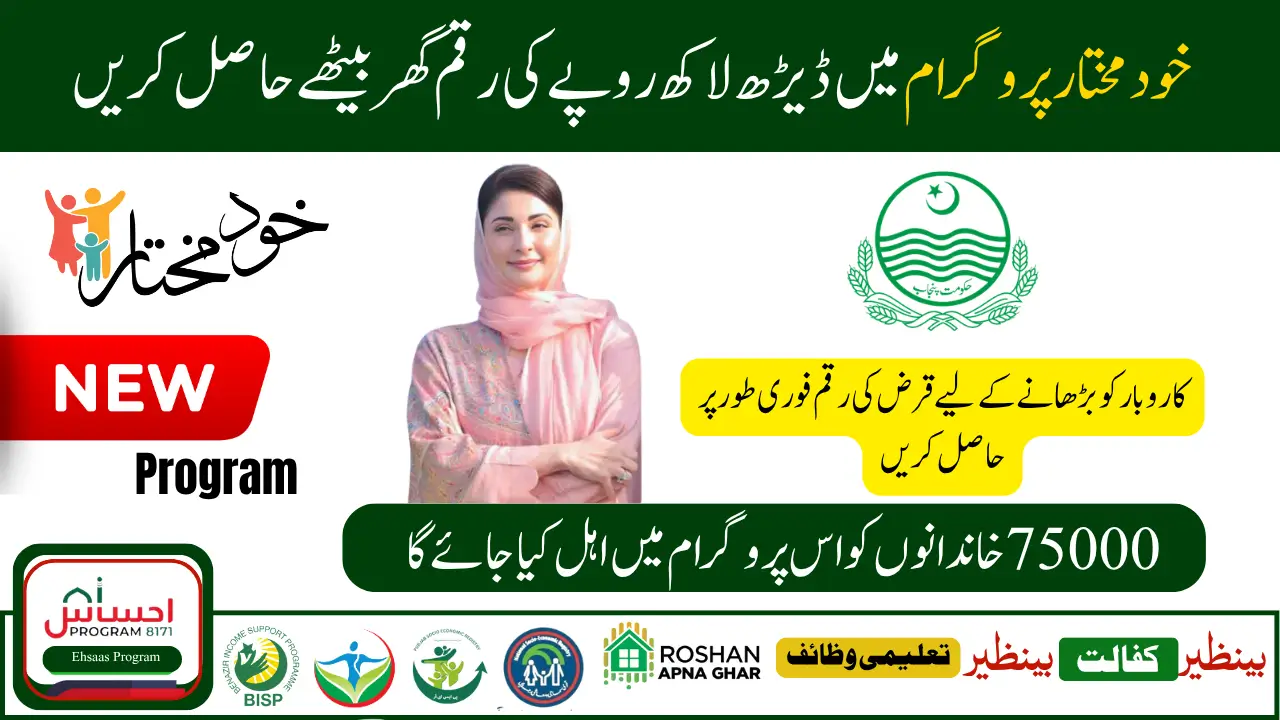 Khud Mukhtar Program 2025 Get Loan up to 1.5 Lakh Latest Update