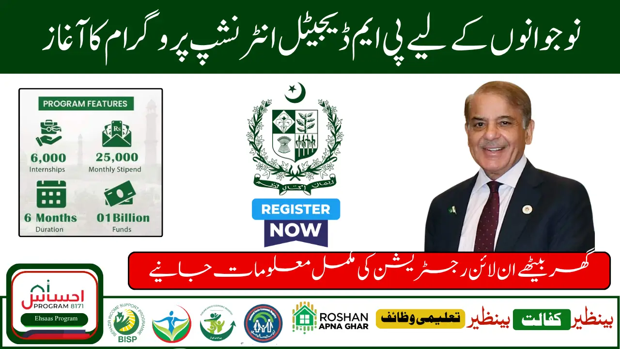 PM Digital Internship Program 2025