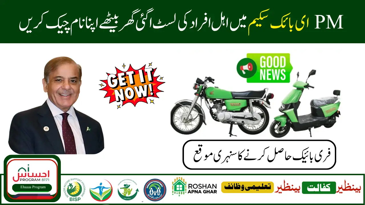PM E Bike Scheme 2025 Balloting Result Check Name Online By CNIC