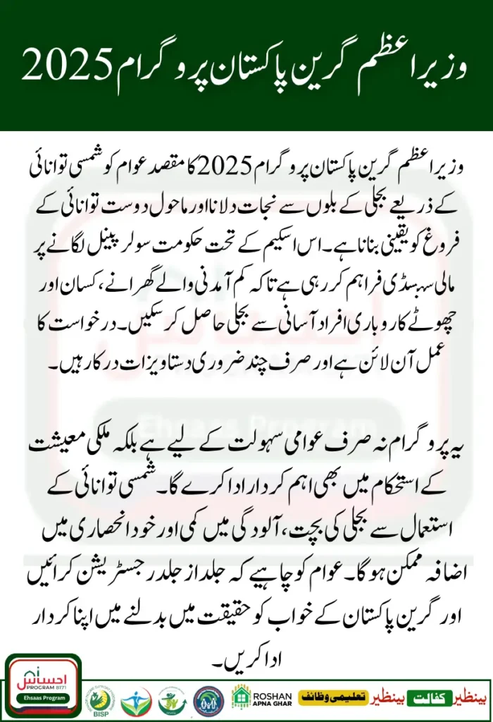 PM Green Pakistan Program 2025 Apply Online For Solar Panel Subsidy