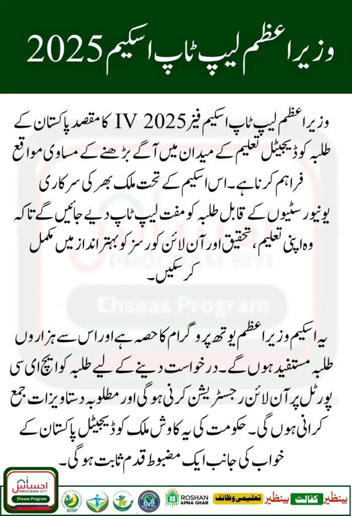 PM Laptop Scheme Phase IV 2025 Eligible Universities And Online Registration Updates