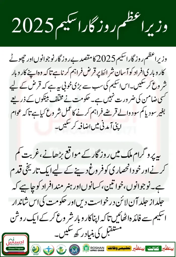 PM Rozgar Scheme 2025 Apply Online For Business Loan Without Guarantor