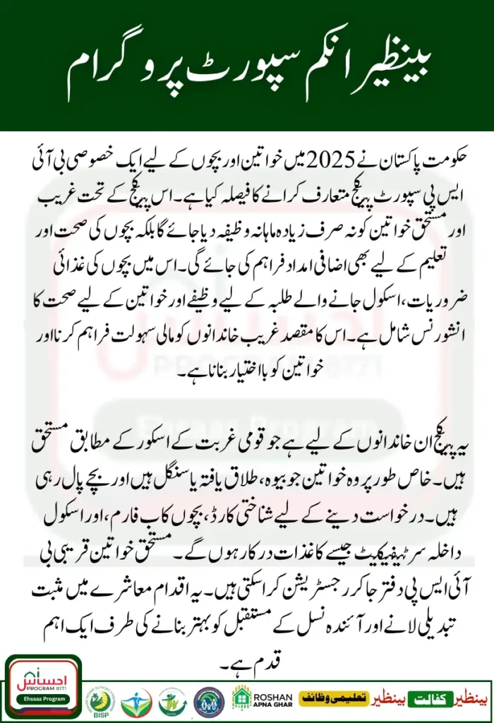 Special BISP Support Package