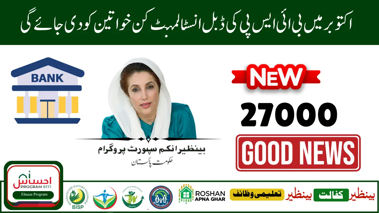 BISP Double Payment of 27000 in October 2025