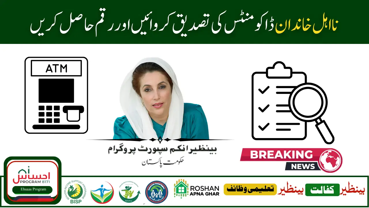 8171 Verification Problem Resolved – CNIC Not Eligible Error Fixed in November 2025 Update