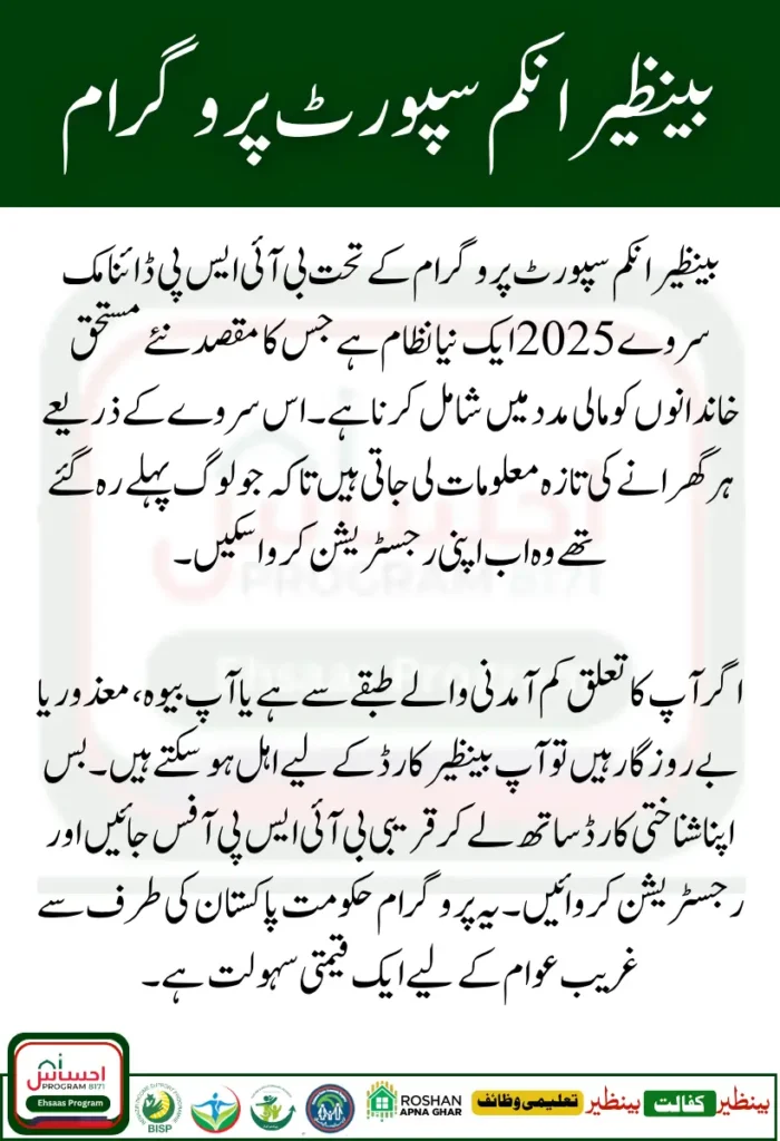 BISP Dynamic Survey 2025 Who Can Get Benazir Card