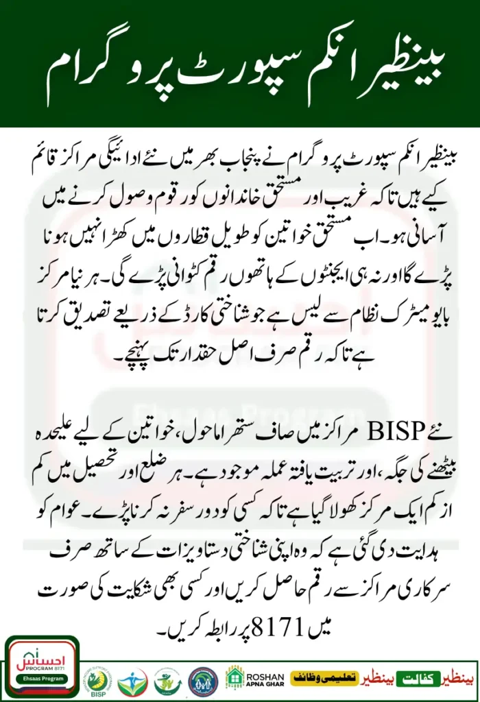 BISP New Payment Centers Opened Across Punjab Check Nearest Center