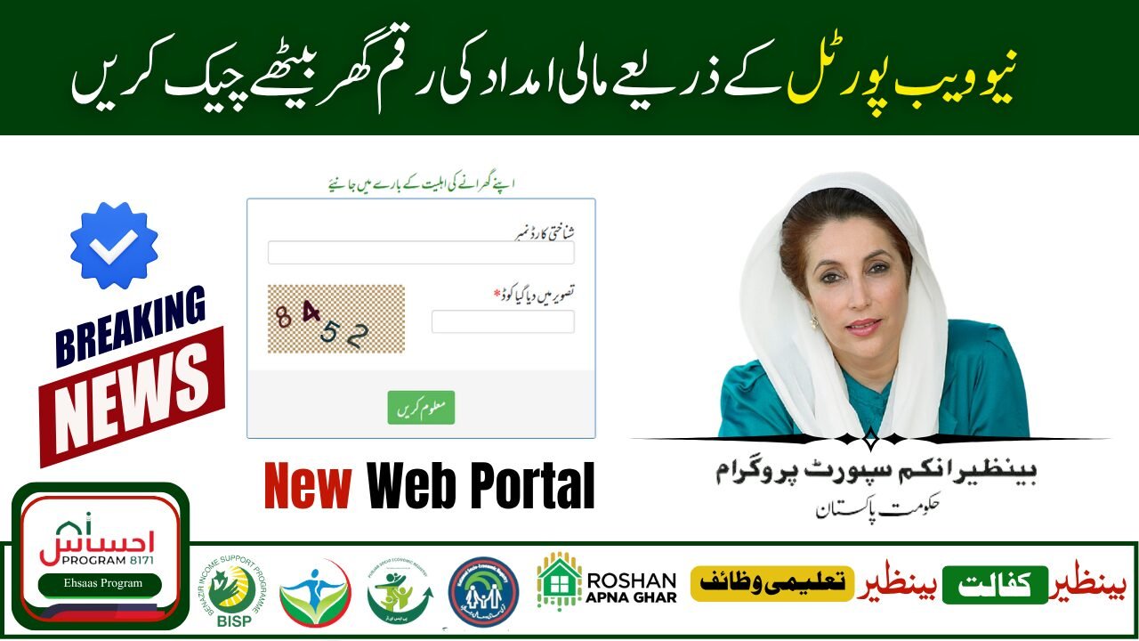 BISP Validation 2025 – Check Eligibility & Payment Status at bisp.gov.pk