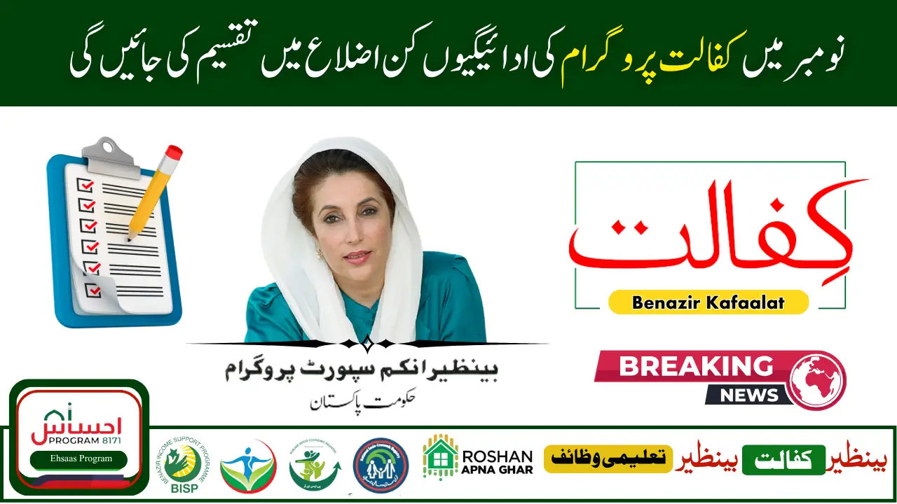 Benazir Kafalat Program November 2025 Latest Payment Update for Women