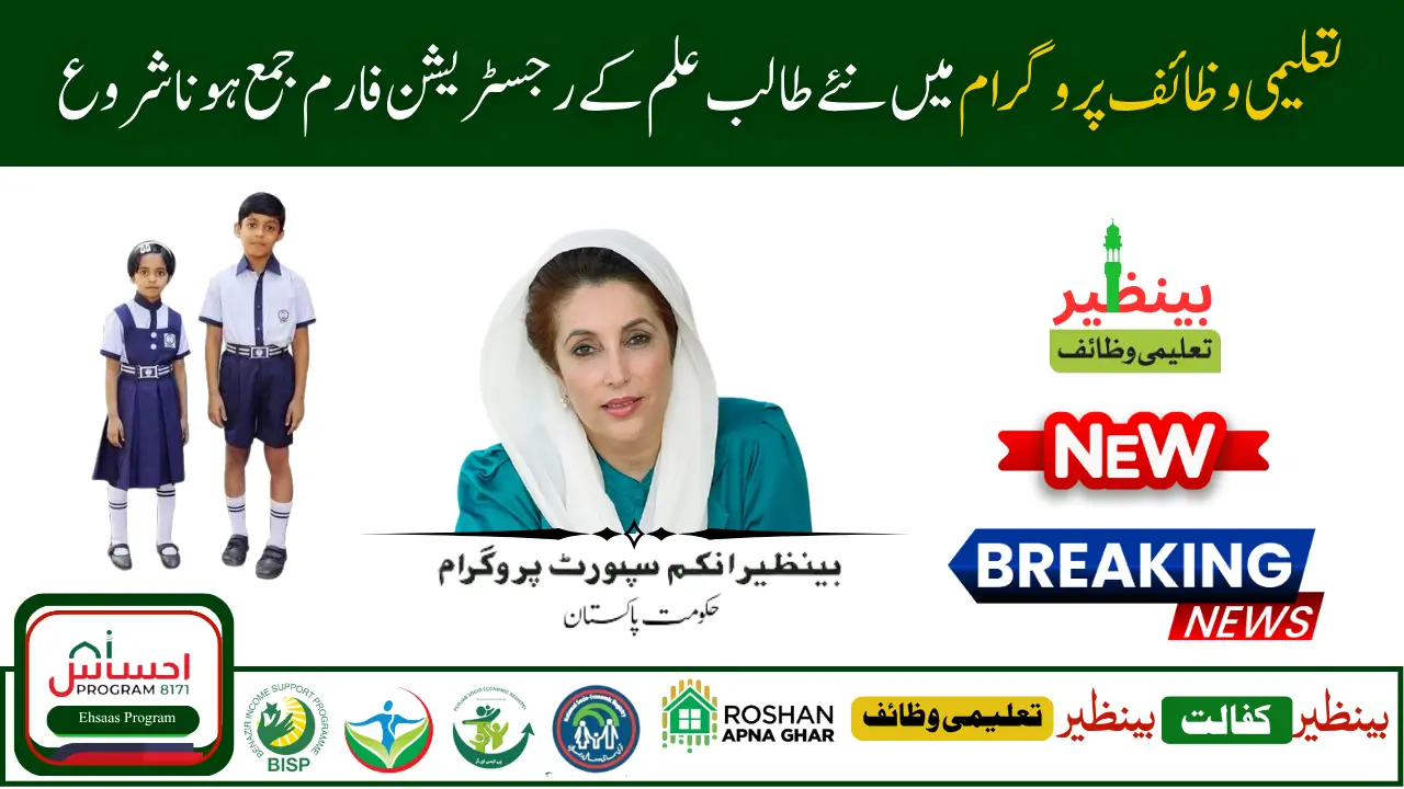 Benazir Taleemi Wazaif How to Submit School Form and Keep Your Stipend 2025