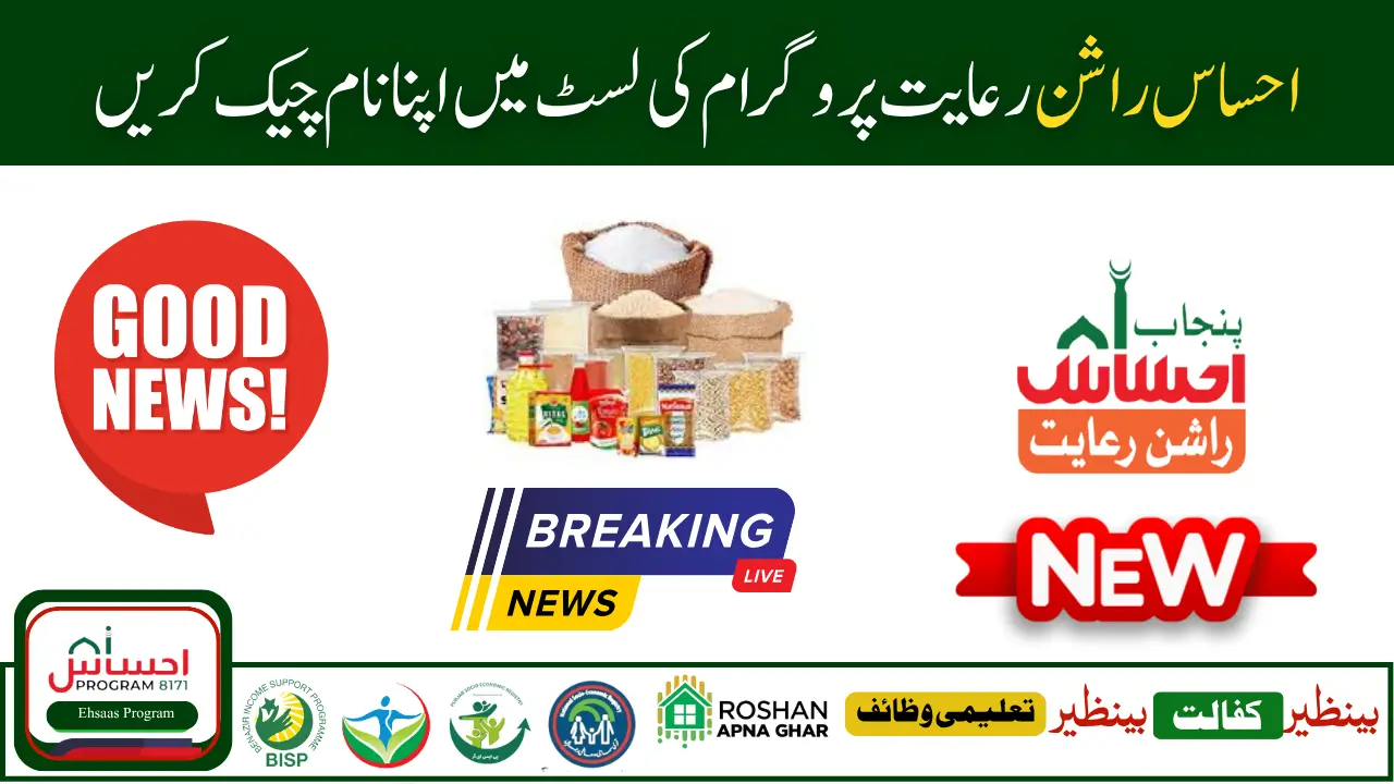 Ehsaas Rashan Riayat 2025 Check Your Name in the List