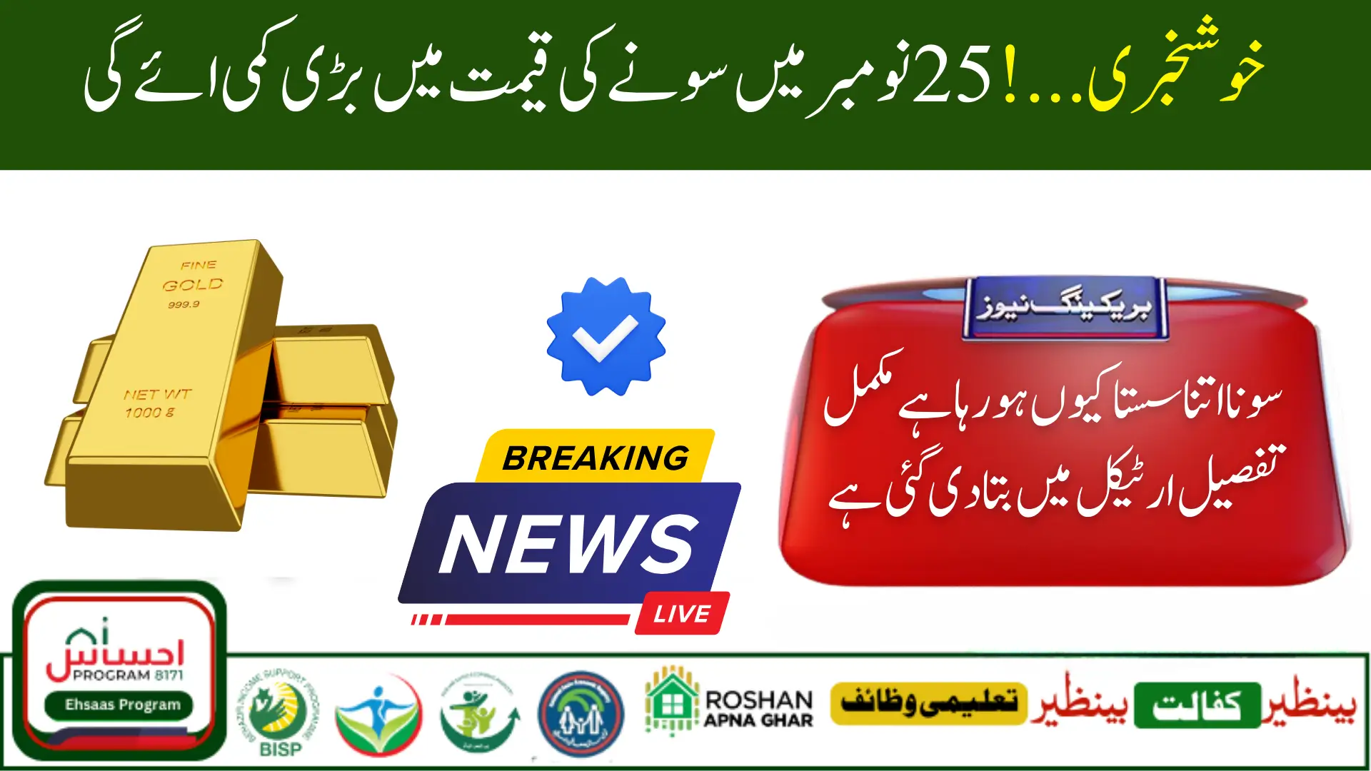 Gold Rate in Pakistan November 2025 – Per Tola & 10 g