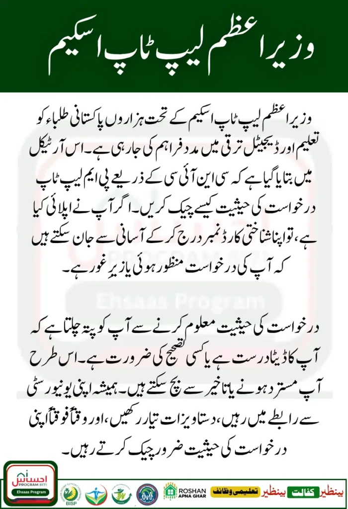 PM Laptop Application