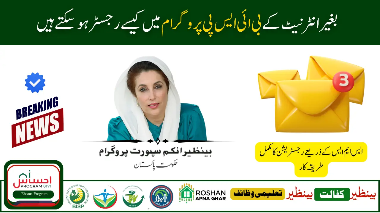 How to Register for BISP Without Internet Using Mobile SMS